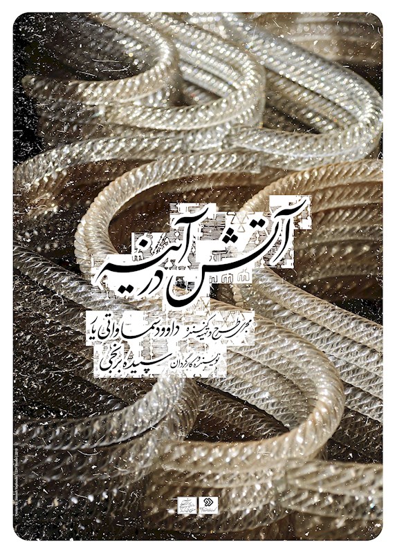 پوستر برنامه تلویزیونی دست آفریده‌ها به کارگردانی رایا نصیری و مریم محمدی و کامیار فاروقی و سعید ریاحی‌فر و بهروز داوودی و فرزاد حبیب زاده و آرش یعقوبی و سپیده برنجی و رها رضوی و آرش رخشا و رضا حیدری‌پناه و فریده شاهسوارانی و عباس اردکانی و حمید قدرتی