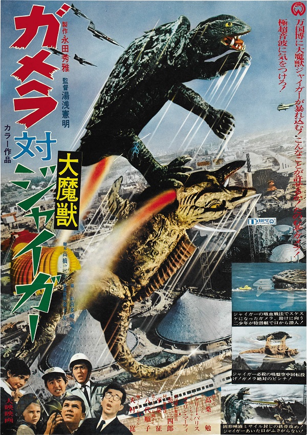  فیلم سینمایی Gamera vs. Monster X به کارگردانی Noriaki Yuasa