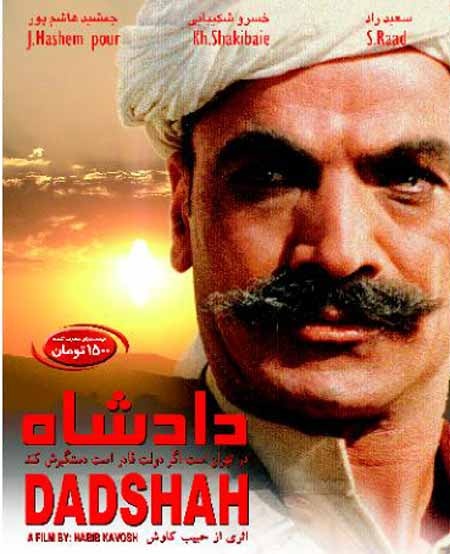 پوستر فیلم سینمایی دادشاه به کارگردانی حبیب کاوش