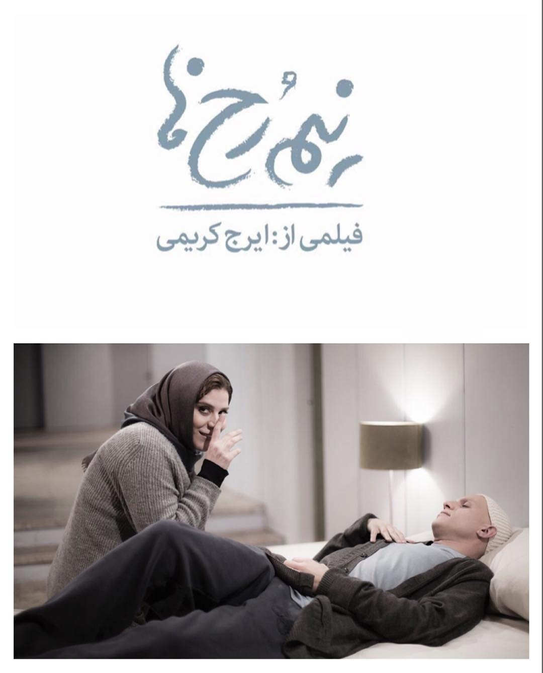 سحر دولتشاهی در پوستر فیلم سینمایی نیم‌ رخ‌ها به همراه بابک حمیدیان