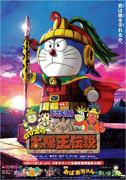  فیلم سینمایی Doraemon: Nobita no Taiyô'ô densetsu به کارگردانی Tsutomu Shibayama