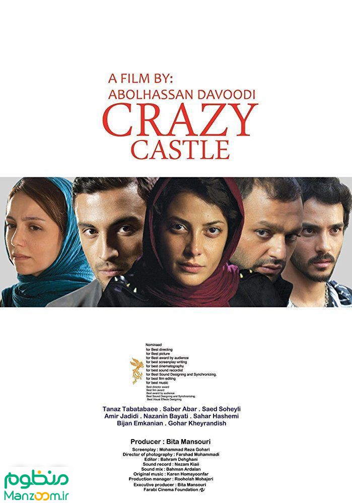  فیلم سینمایی رخ ديوانه به کارگردانی 