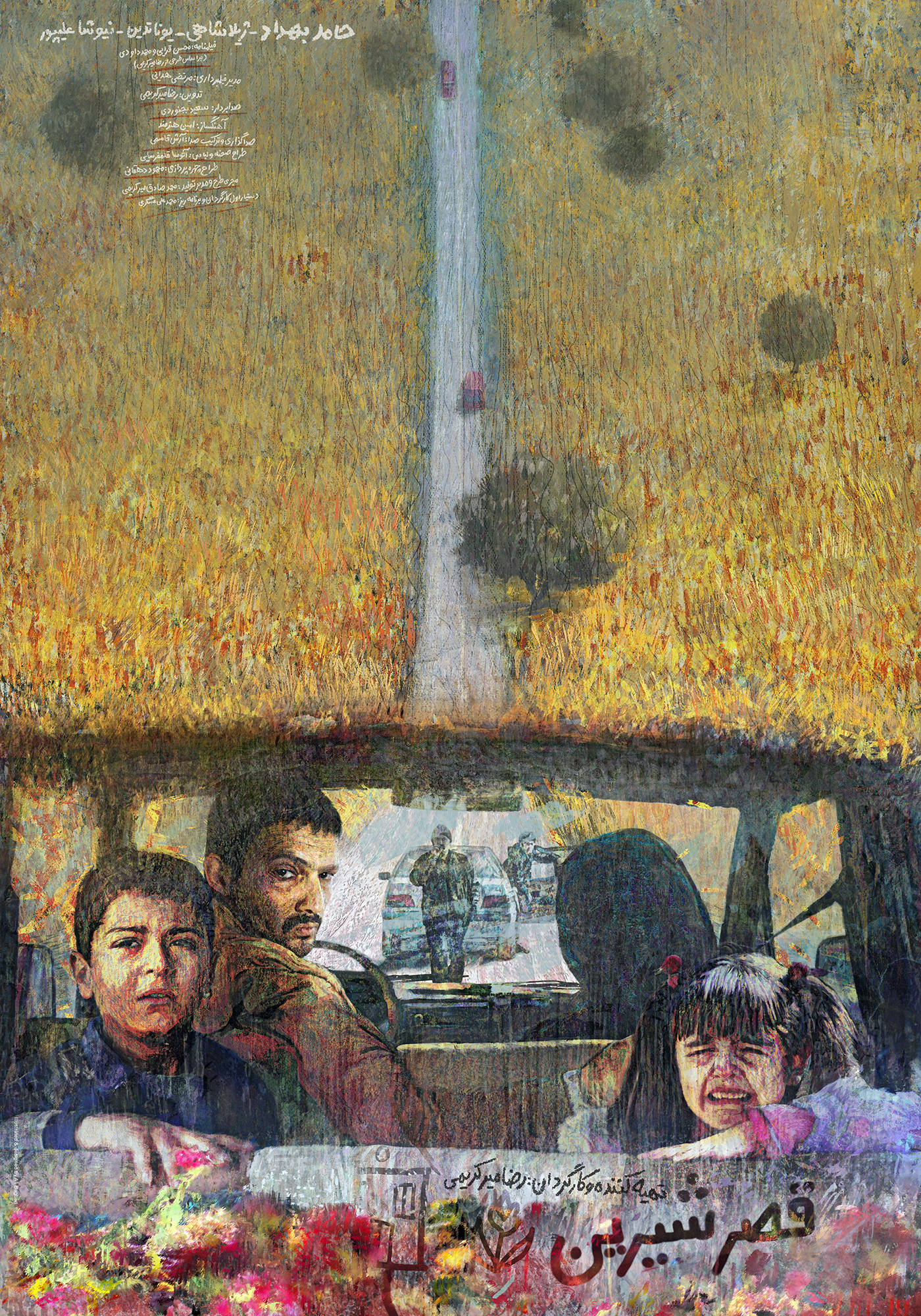 پوستر فیلم سینمایی قصر شیرین به کارگردانی سیدرضا میر کریمی