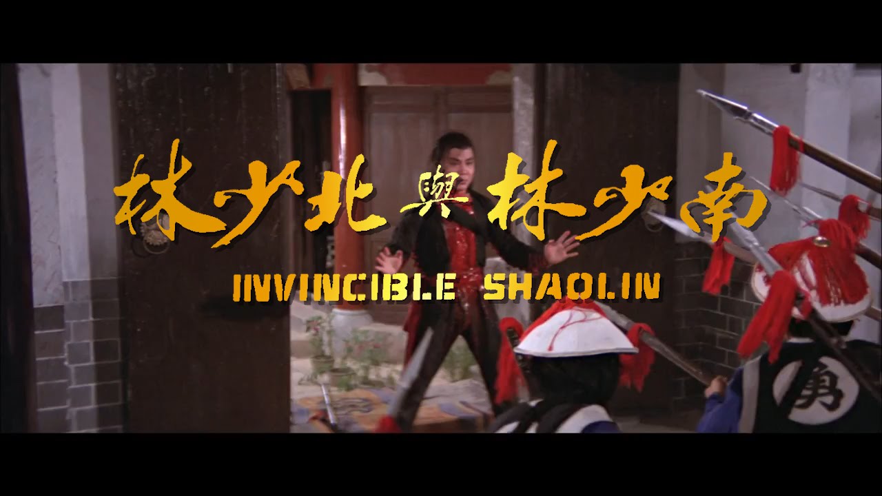  فیلم سینمایی Invincible Shaolin به کارگردانی Cheh Chang
