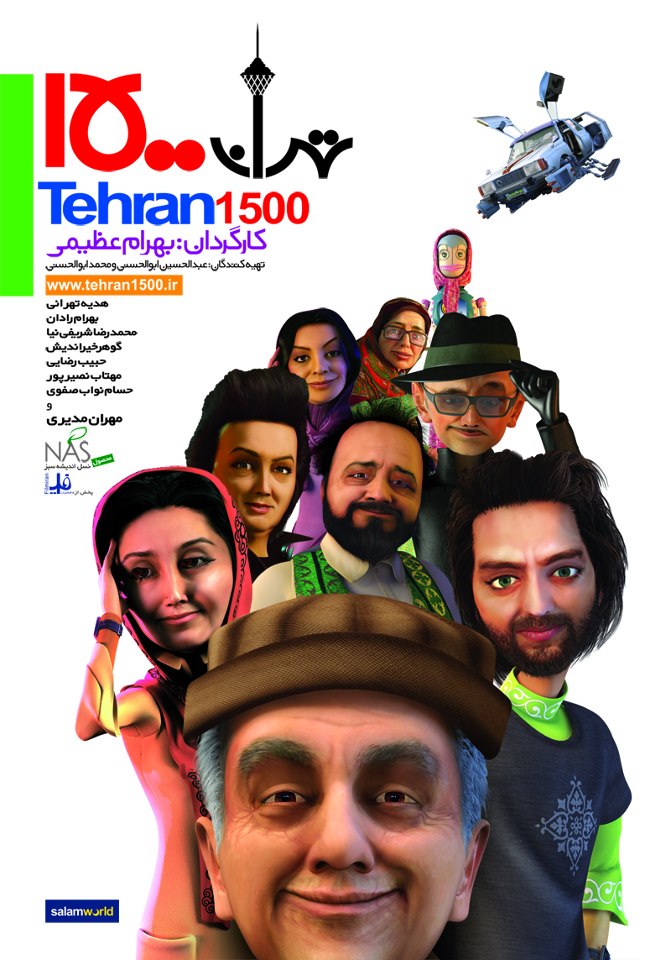 پوستر فیلم سینمایی تهران 1500 به کارگردانی بهرام عظیمی