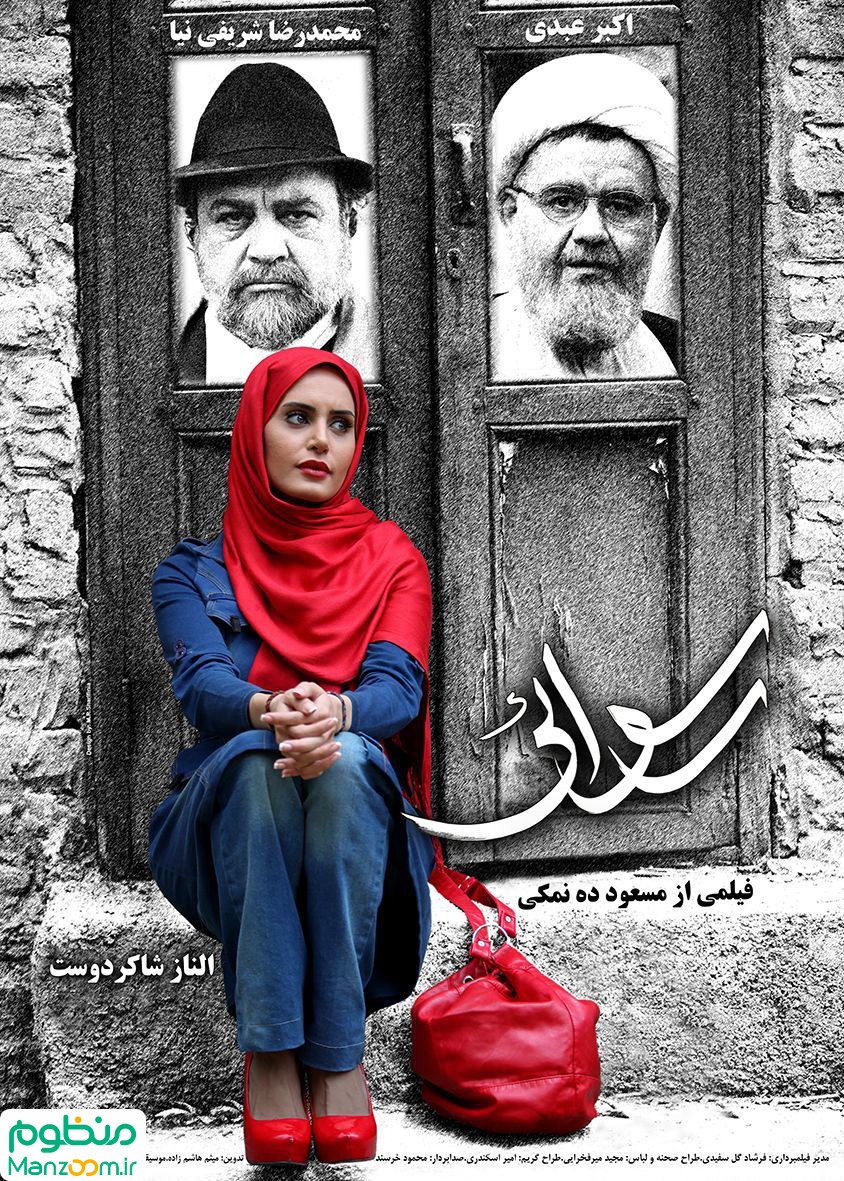  فیلم سینمایی رسوايي به کارگردانی 