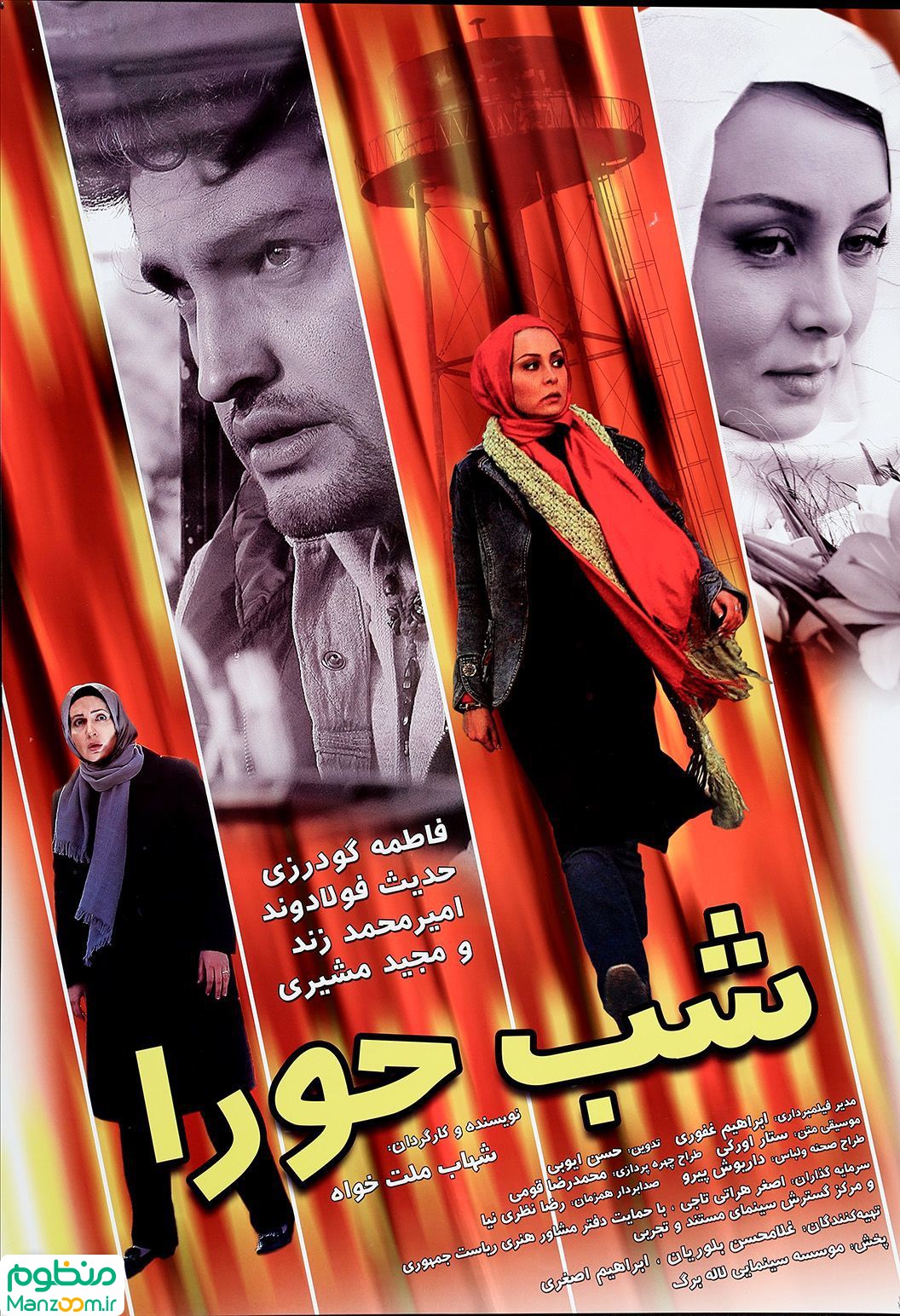  فیلم سینمایی شب حورا به کارگردانی 