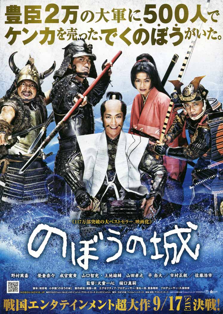  فیلم سینمایی The Floating Castle به کارگردانی Shinji Higuchi و Isshin Inudô