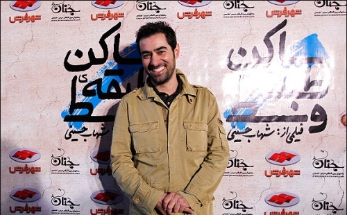 سید‌شهاب حسینی در اکران افتتاحیه فیلم سینمایی ساکن طبقه وسط