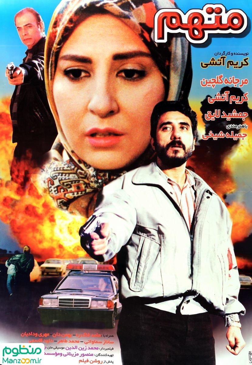  فیلم سینمایی متهم به کارگردانی کریم آتشی