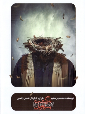 پوستر فیلم سینمایی بازگشت پسر نافرمان به کارگردانی علی راضی