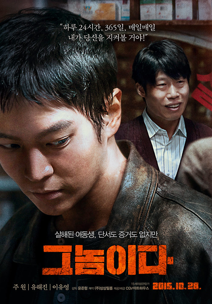  فیلم سینمایی Fatal Intuition با حضور Hae-jin Yoo و Joo Won