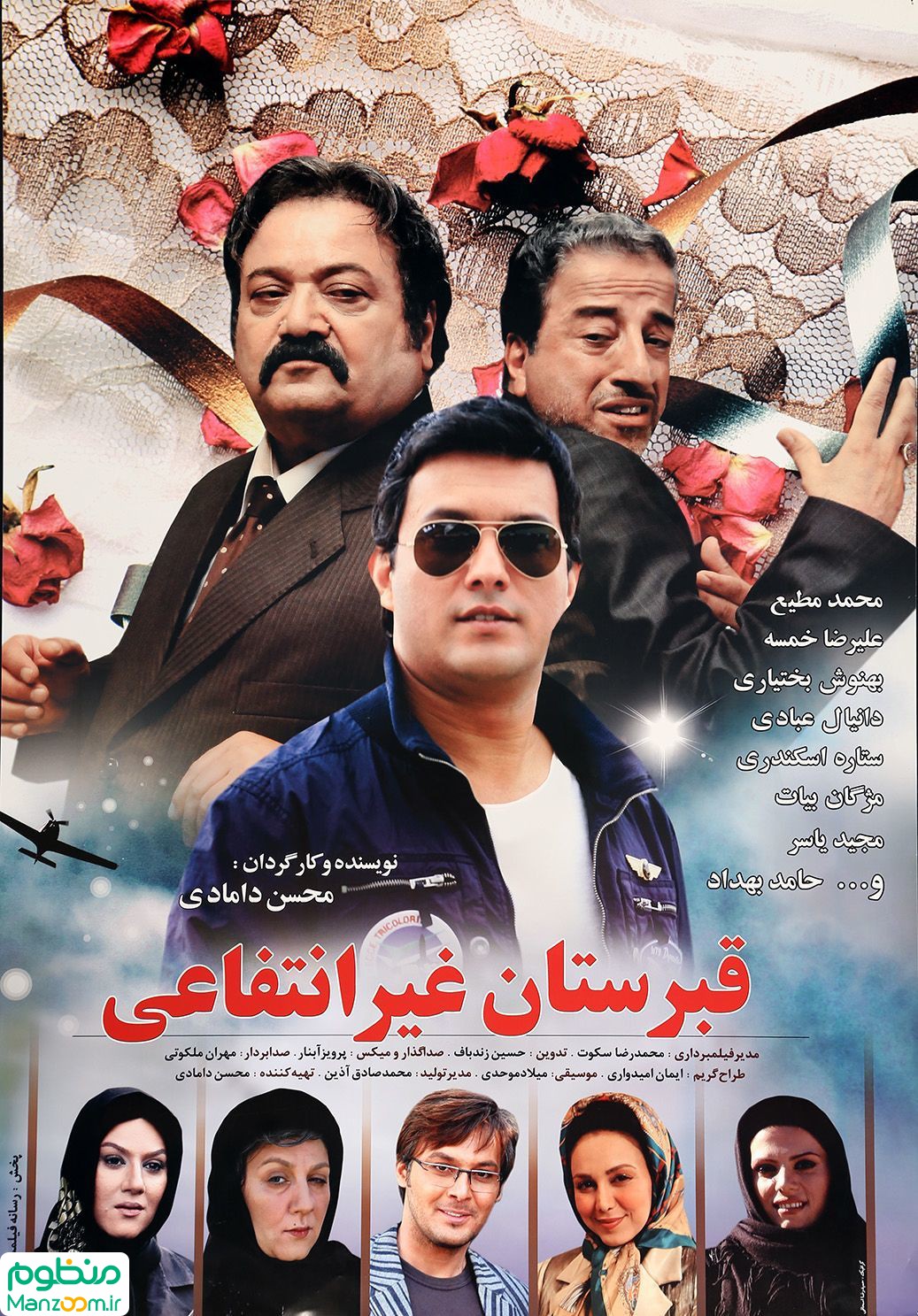  فیلم سینمایی قبرستان غيرانتفاعي به کارگردانی 