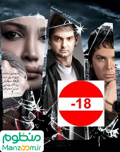  فیلم سینمایی منفی 18 به کارگردانی 