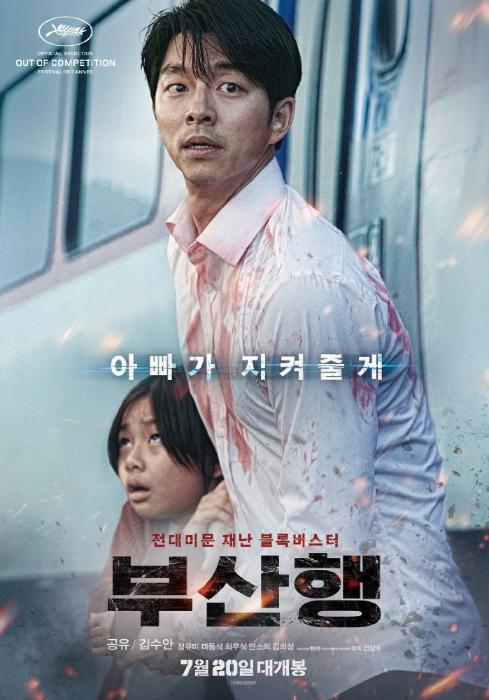 Yoo Gong در صحنه فیلم سینمایی قطار به بوسان به همراه Soo-an Kim