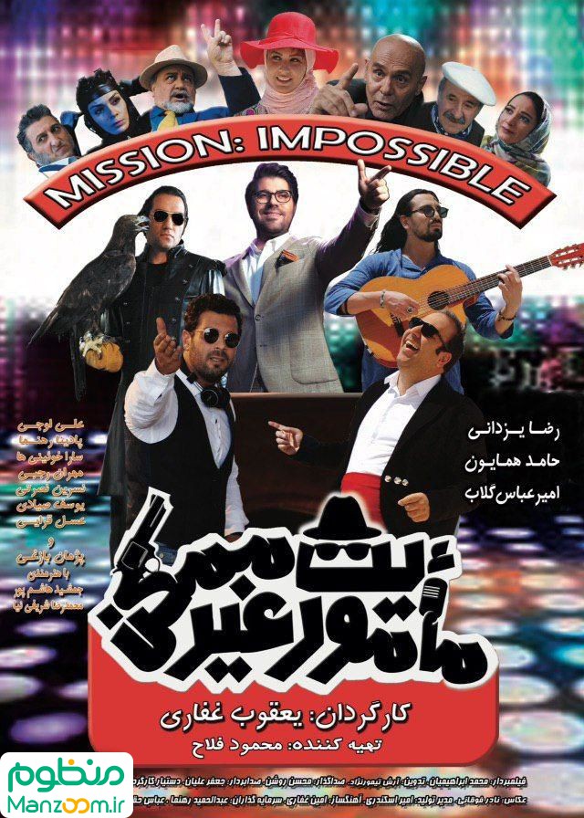  فیلم سینمایی مأموریت غیرممکن به کارگردانی 