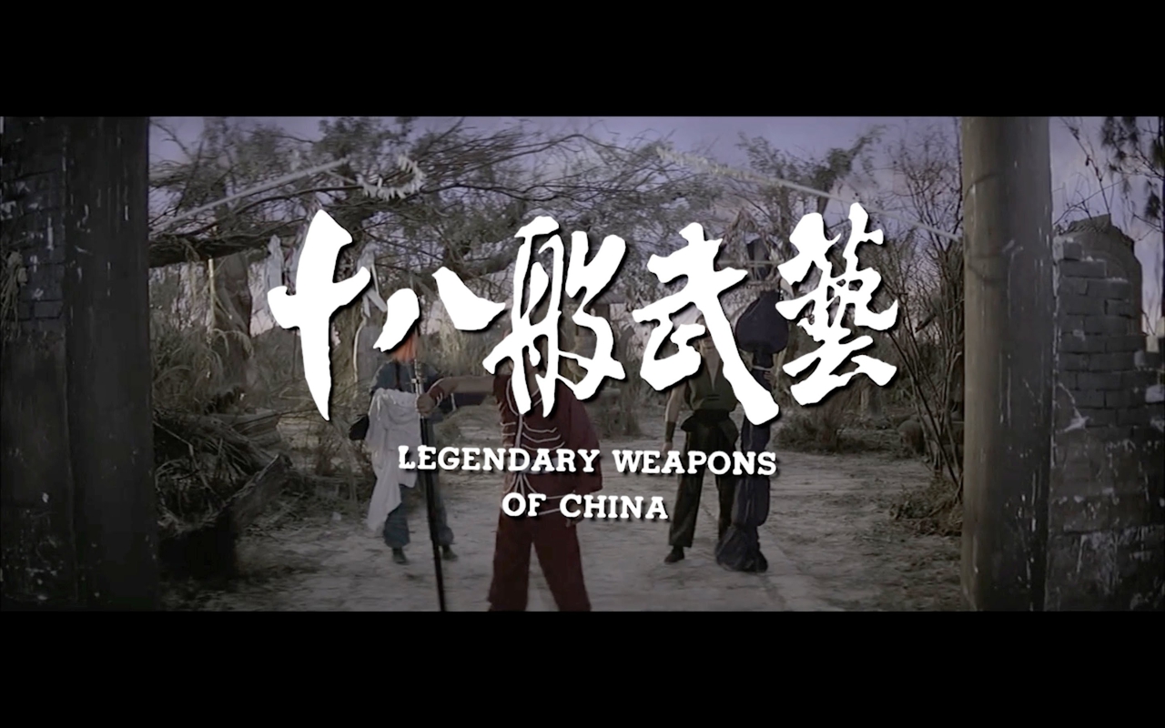  فیلم سینمایی Legendary Weapons of China به کارگردانی Chia-Liang Liu