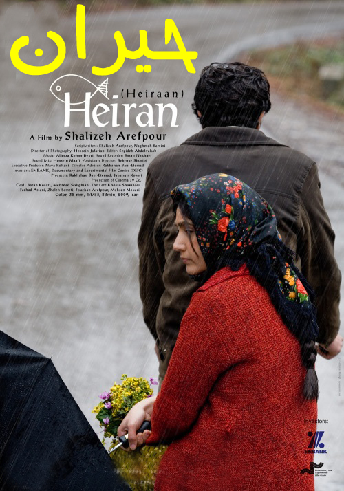 باران کوثری در پوستر فیلم سینمایی حیران