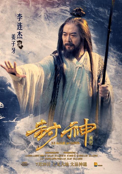  فیلم سینمایی League of Gods با حضور جت لی