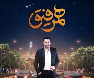  برنامه شبکه نمایش خانگی همرفیق به کارگردانی سید‌شهاب حسینی و مصطفی کیایی