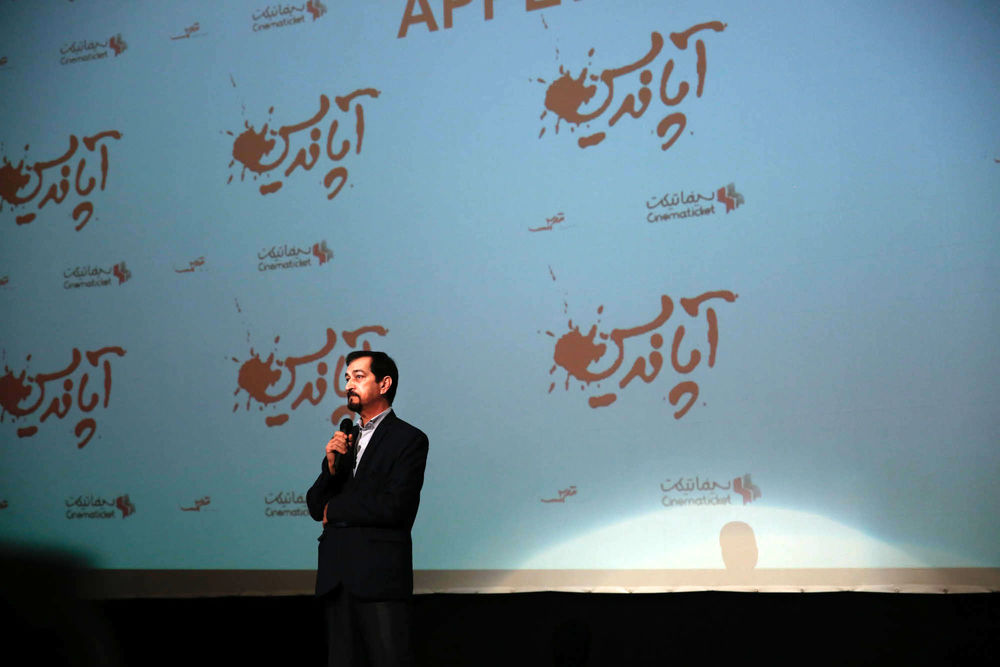 اکران افتتاحیه فیلم سینمایی آپاندیس به کارگردانی حسین نمازی
