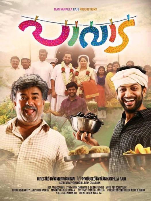  فیلم سینمایی Paavada با حضور Maniyanpilla Raju و Prithviraj Sukumaran