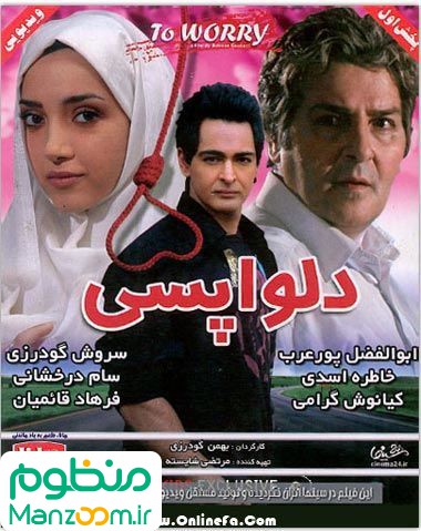  فیلم سینمایی دلواپسی به کارگردانی 