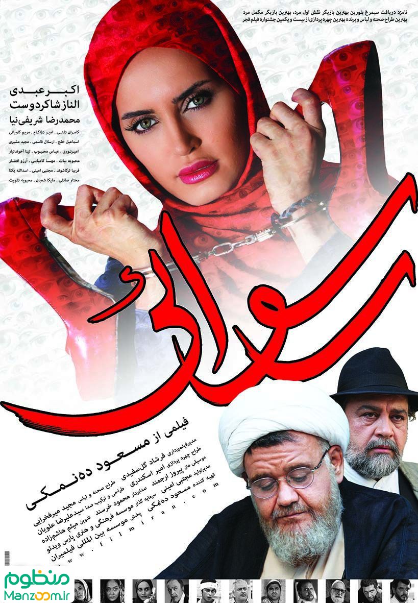  فیلم سینمایی رسوايي به کارگردانی 