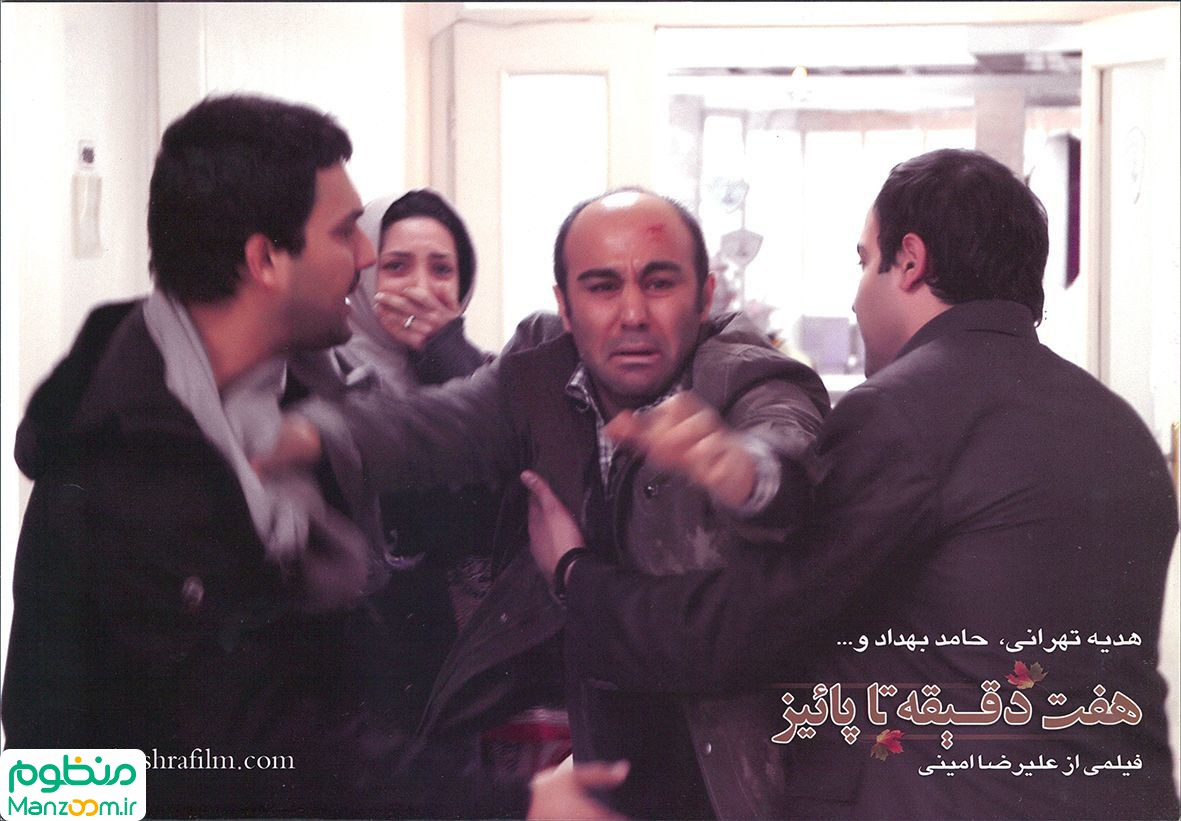  فیلم سینمایی هفت دقیقه تا پاییز به کارگردانی علیرضا امینی