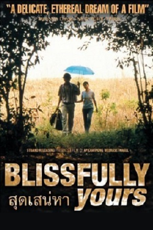  فیلم سینمایی Blissfully Yours به کارگردانی Apichatpong Weerasethakul