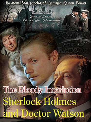  سریال تلویزیونی Sherlock Holmes and Doctor Watson: The Acquaintance به کارگردانی Igor Maslennikov