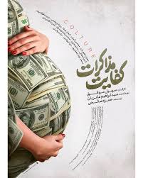  فیلم سینمایی کفایت مذاکرات به کارگردانی سهیل موفق