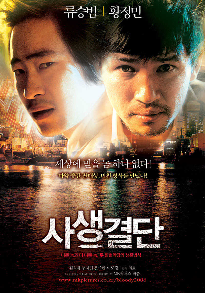 Seung-beom Ryu در صحنه فیلم سینمایی Bloody Tie به همراه Jeong-min Hwang