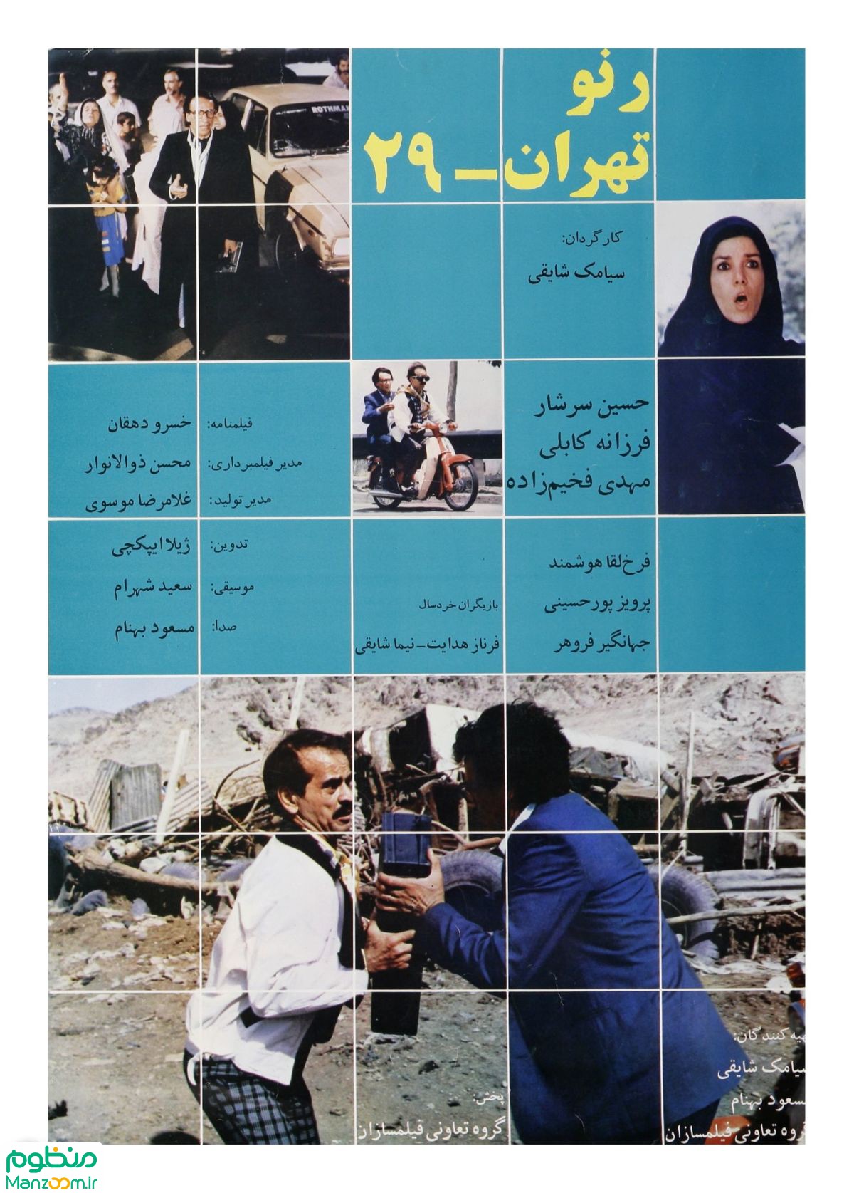  فیلم سینمایی رنو، تهران ۲۹ به کارگردانی 