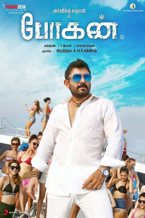  فیلم سینمایی Bogan با حضور Arvind Swamy