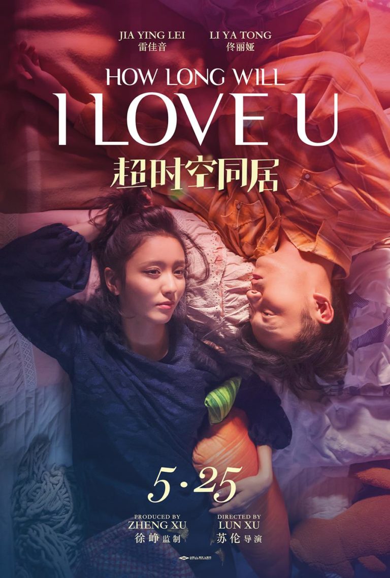Liya Tong در صحنه فیلم سینمایی How Long Will I Love U به همراه Jiayin Lei