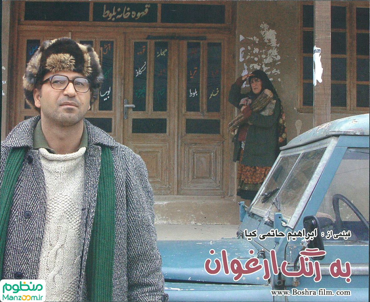  فیلم سینمایی به رنگ ارغوان به کارگردانی ابراهیم حاتمی‌کیا