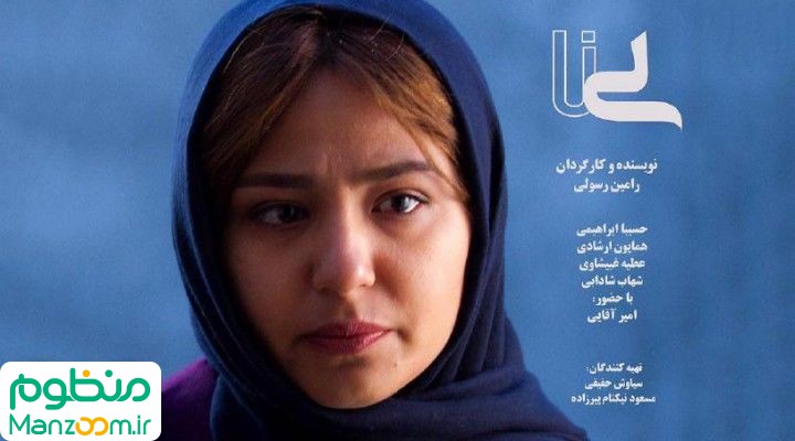  فیلم سینمایی لینا به کارگردانی 