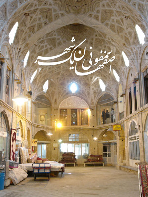 پوستر فیلم سینمایی اصفهان سمفونی یک شهر به کارگردانی محمدسعید محصصی
