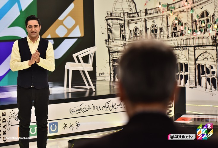 محمدرضا علیمردانی در صحنه برنامه تلویزیونی چهل تیکه