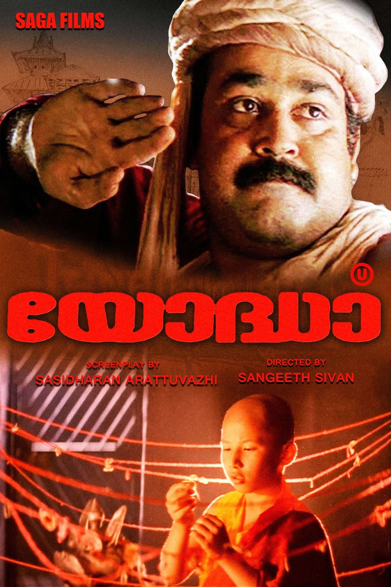 Mohanlal در صحنه فیلم سینمایی Yoddha به همراه Siddharth Lama