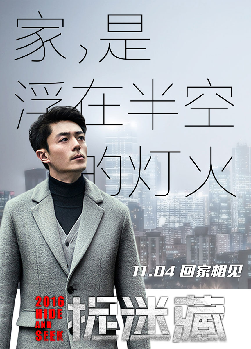  فیلم سینمایی Hide and Seek با حضور Wallace Huo