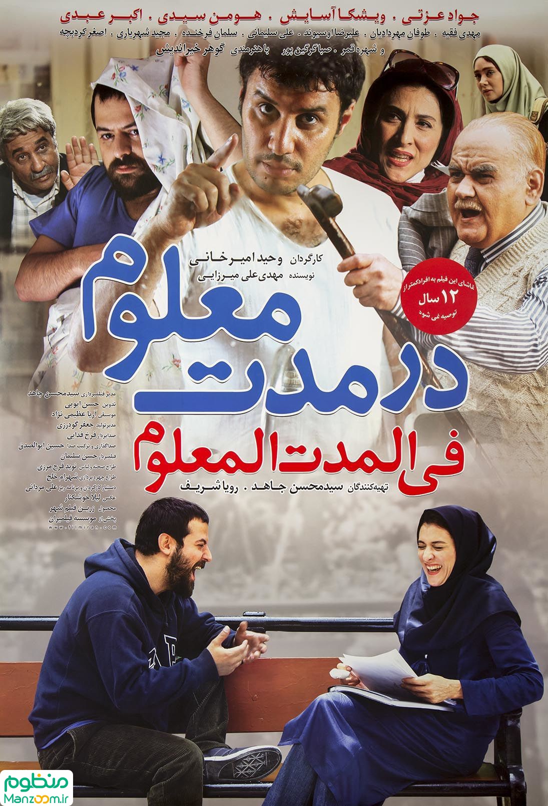  فیلم سینمایی در مدت معلوم به کارگردانی وحید امیرخانی