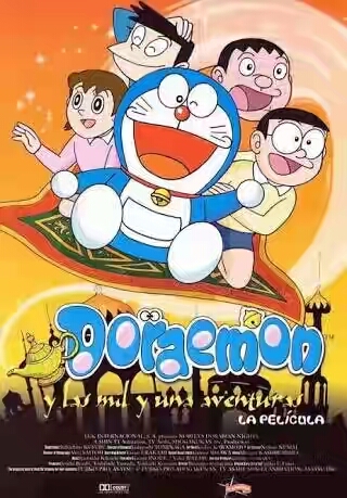  فیلم سینمایی Doraemon: Nobita no Arabian naito به کارگردانی Tsutomu Shibayama