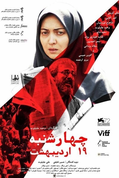 نیکی کریمی در پوستر فیلم سینمایی چهارشنبه 19 اردیبهشت