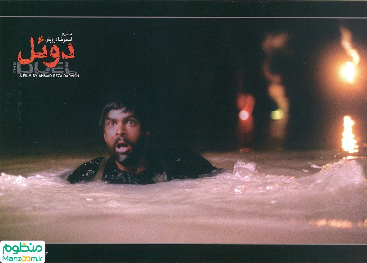  فیلم سینمایی دوئل به کارگردانی احمدرضا درویش