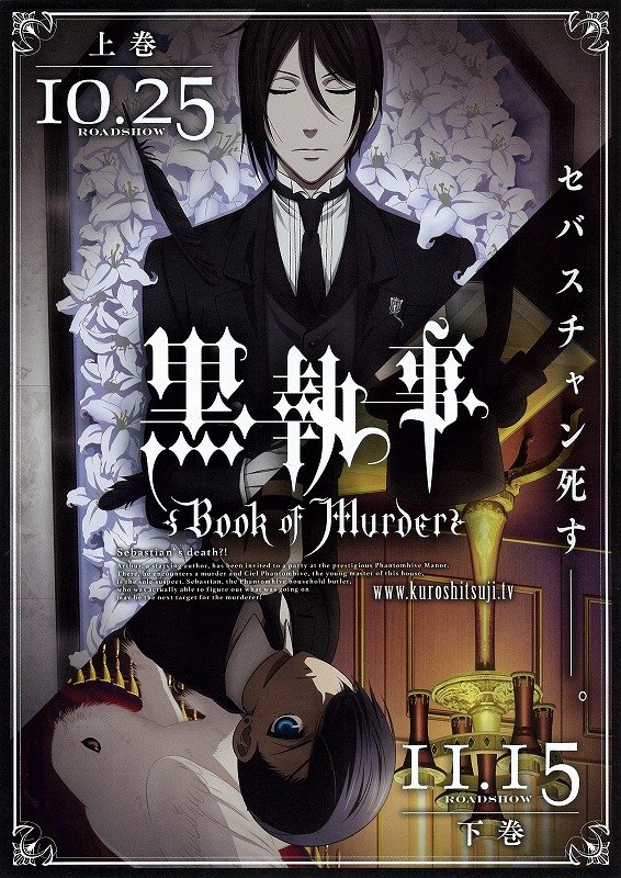  فیلم سینمایی Kuroshitsuji: Book of Murder با حضور Daisuke Ono و Maaya Sakamoto