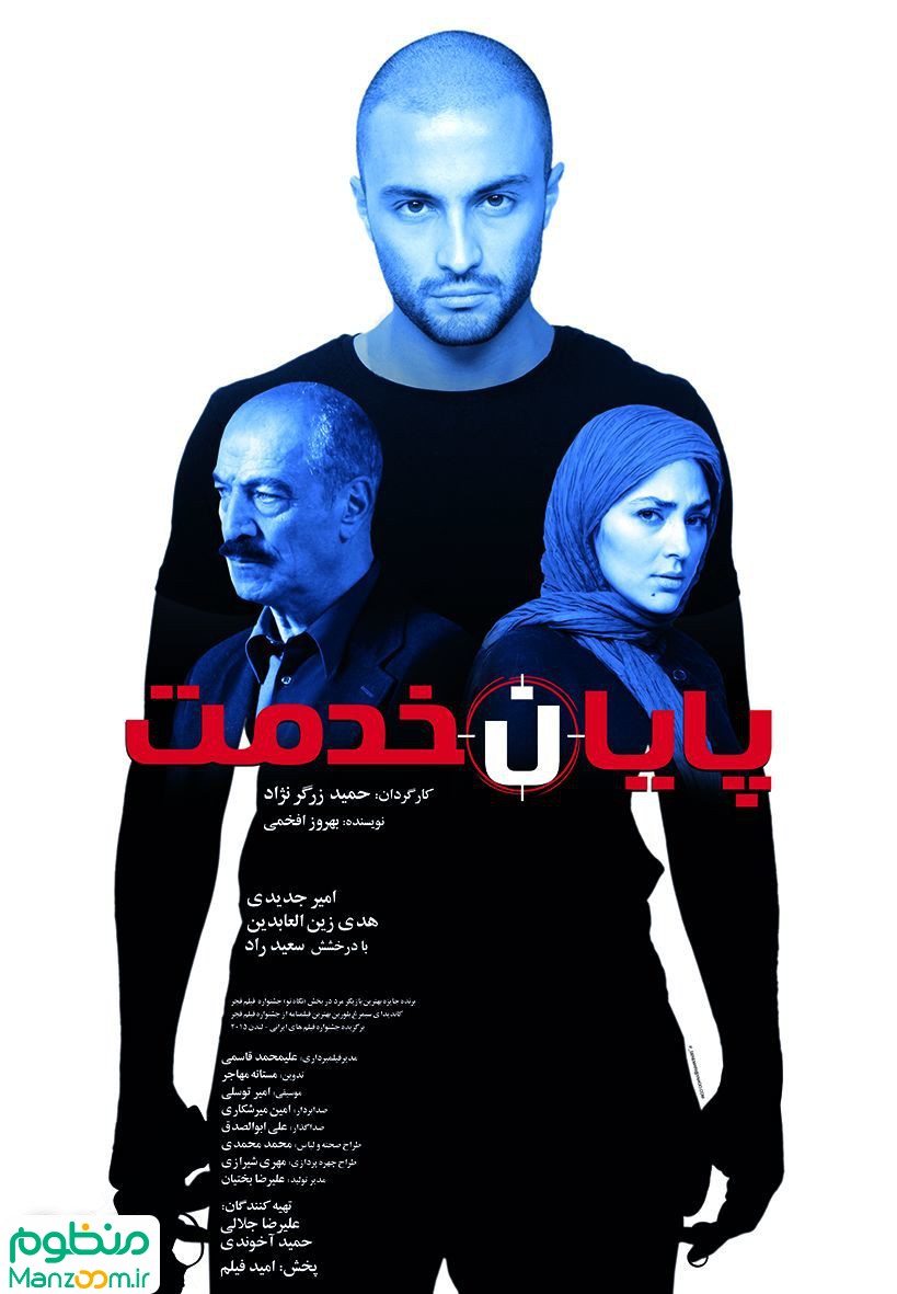  فیلم سینمایی پايان خدمت به کارگردانی 