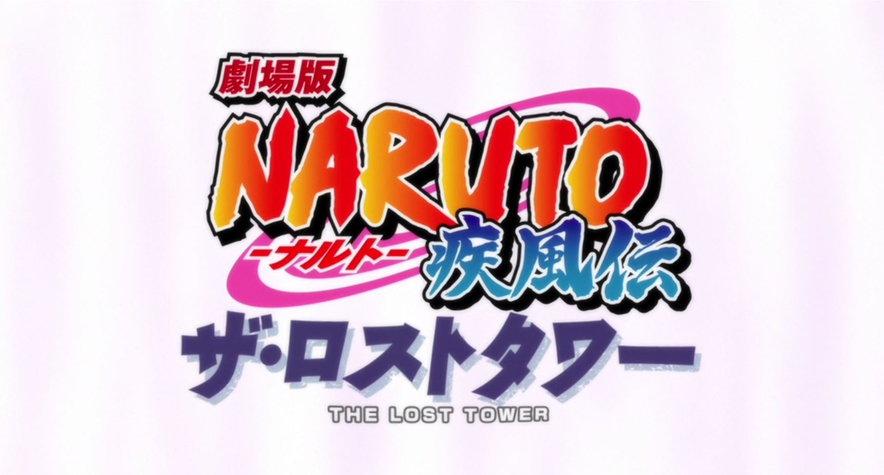  فیلم سینمایی Naruto Shippûden: The Lost Tower به کارگردانی Masahiko Murata