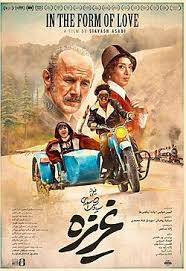  فیلم سینمایی غریزه به کارگردانی سیاوش اسعدی